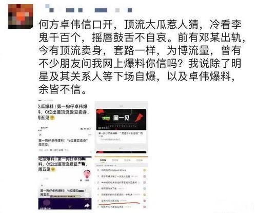 卓伟最新爆料顶流视频,顶流明星私密视频曝光，真相令人震惊！